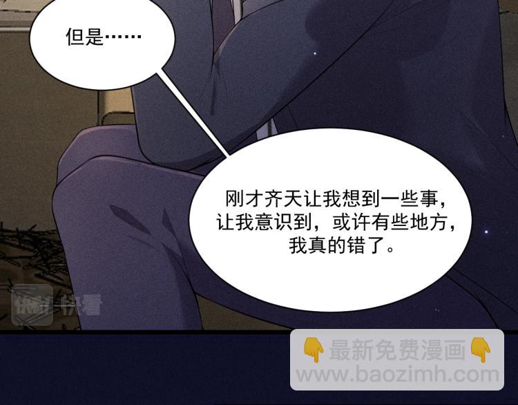 致命吸引 - 第30話 母親(2/2) - 4