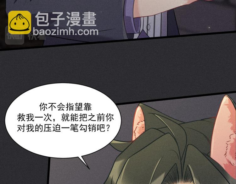 致命吸引 - 第32話 失敗的求婚(2/2) - 6