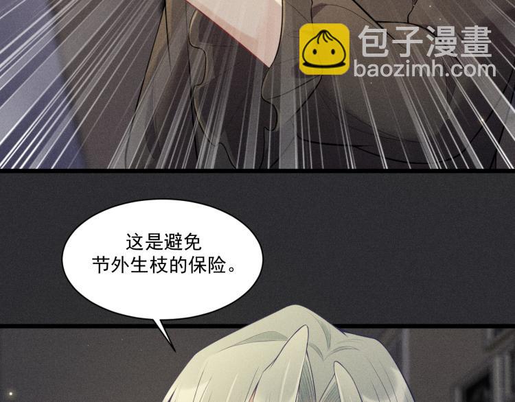 致命吸引 - 第32話 失敗的求婚(2/2) - 5