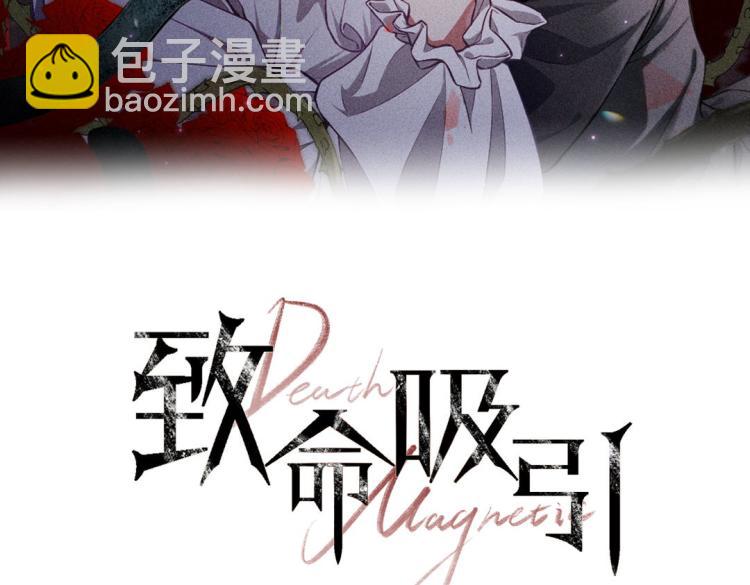 致命吸引 - 第34話 隱忍(1/2) - 2