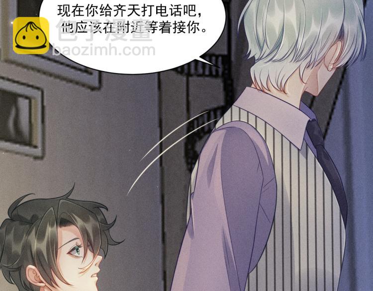 致命吸引 - 第34話 隱忍(1/2) - 6