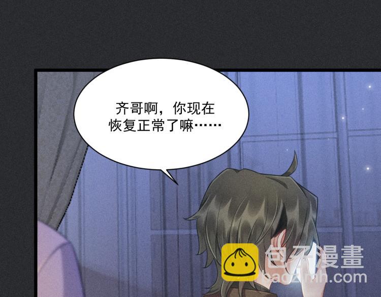 致命吸引 - 第34話 隱忍(1/2) - 2