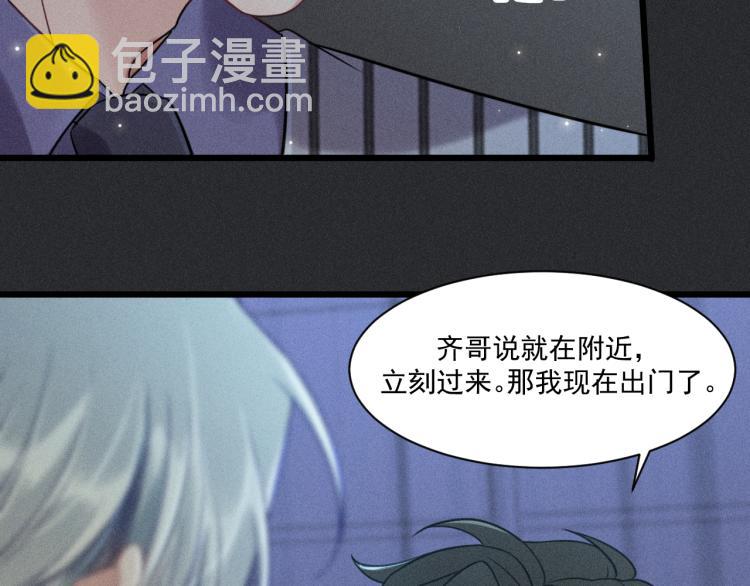 致命吸引 - 第34話 隱忍(1/2) - 5