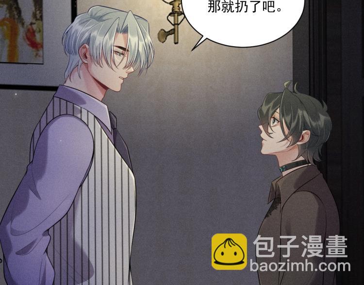 致命吸引 - 第34話 隱忍(1/2) - 7