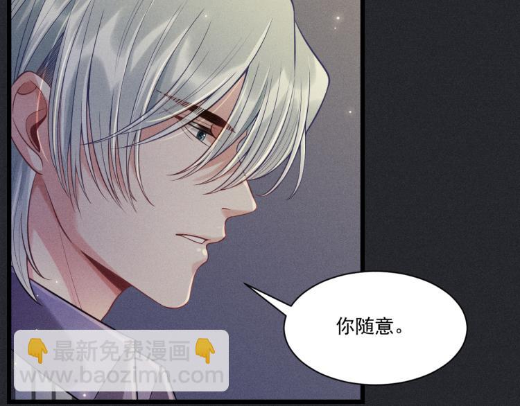 致命吸引 - 第34話 隱忍(1/2) - 2