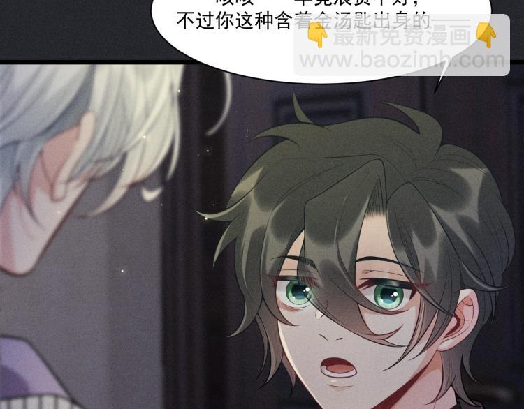 致命吸引 - 第34話 隱忍(1/2) - 5