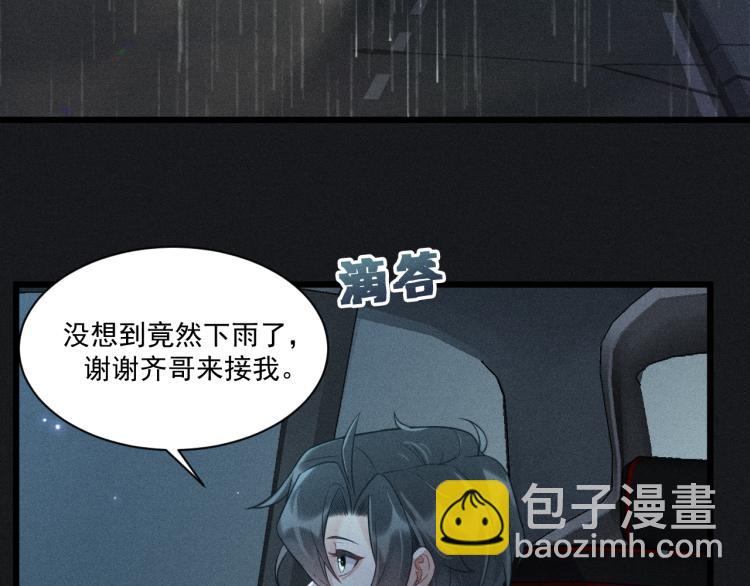 致命吸引 - 第34話 隱忍(2/2) - 6