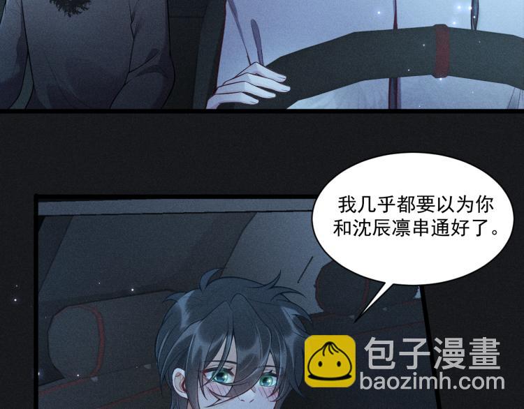 致命吸引 - 第34話 隱忍(2/2) - 2