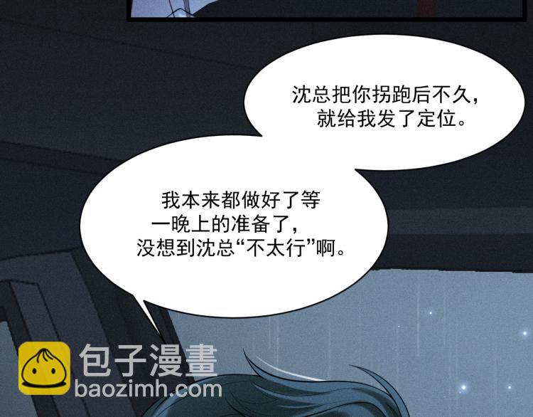 致命吸引 - 第34話 隱忍(2/2) - 5