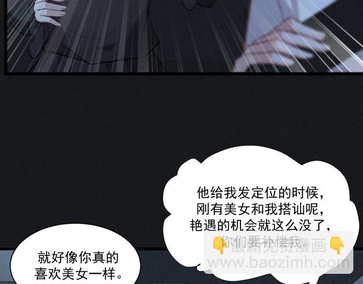 致命吸引 - 第34話 隱忍(2/2) - 2