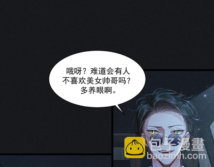 致命吸引 - 第34話 隱忍(2/2) - 4