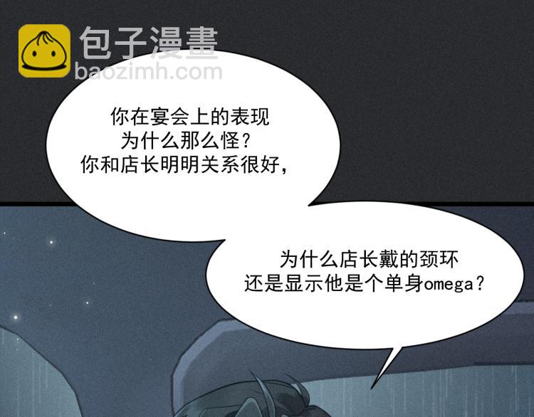 致命吸引 - 第34話 隱忍(2/2) - 1