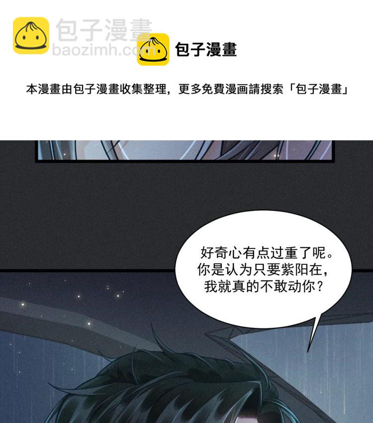 致命吸引 - 第34話 隱忍(2/2) - 1