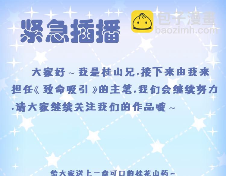 致命吸引 - 第34話 隱忍(2/2) - 5