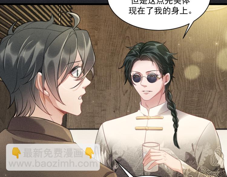 致命吸引 - 第36話 弟弟(1/3) - 8