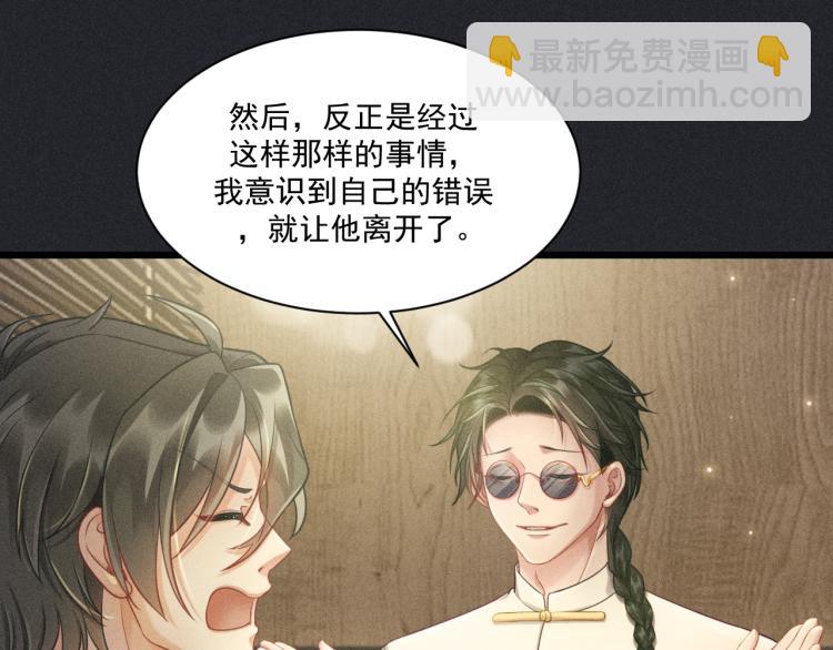 致命吸引 - 第36話 弟弟(1/3) - 4