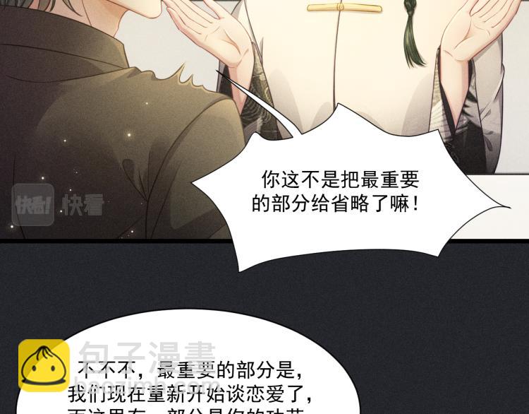 致命吸引 - 第36話 弟弟(1/3) - 5