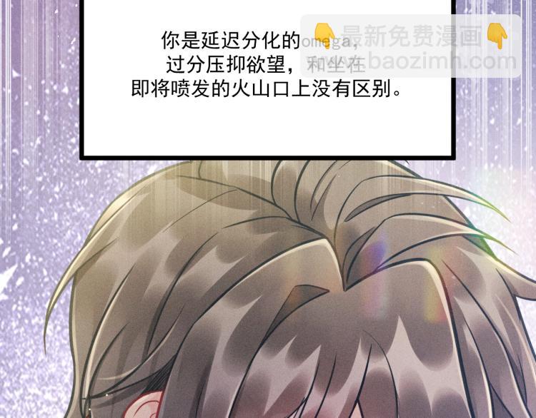 致命吸引 - 第36話 弟弟(1/3) - 1