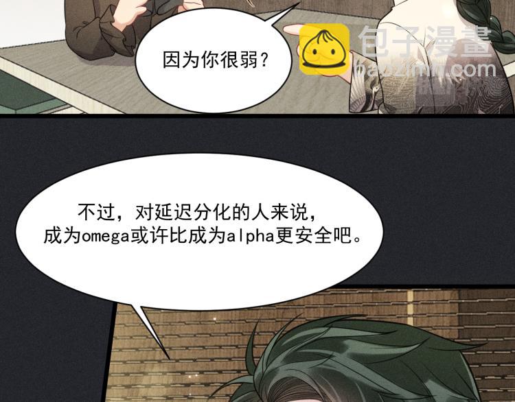 致命吸引 - 第36話 弟弟(1/3) - 6