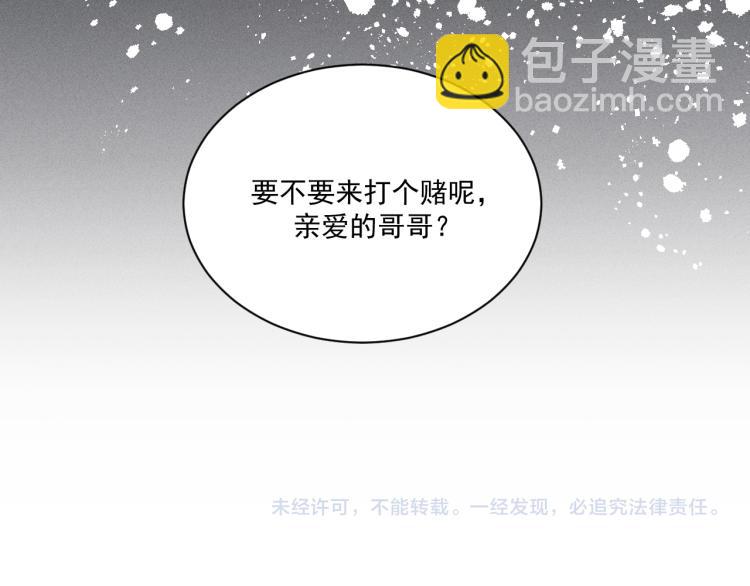 致命吸引 - 第36話 弟弟(2/3) - 4