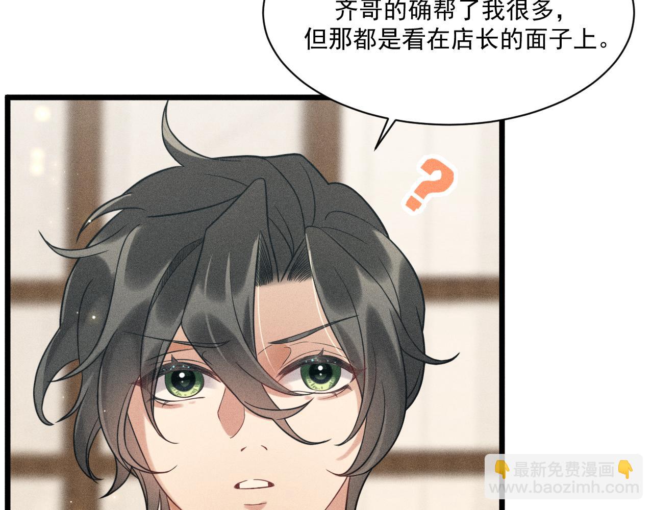 致命吸引 - 第38話 宮堯的告白？！(1/2) - 1