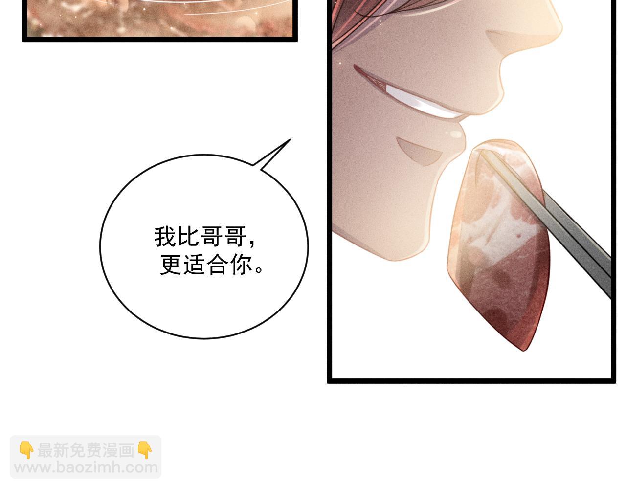 致命吸引 - 第38話 宮堯的告白？！(1/2) - 2