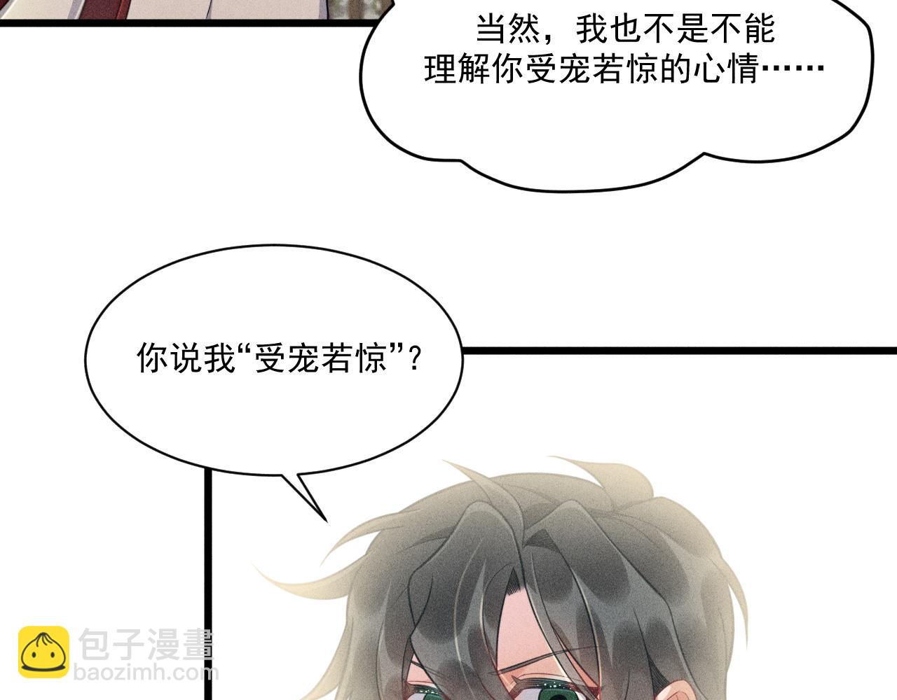 致命吸引 - 第38話 宮堯的告白？！(2/2) - 2