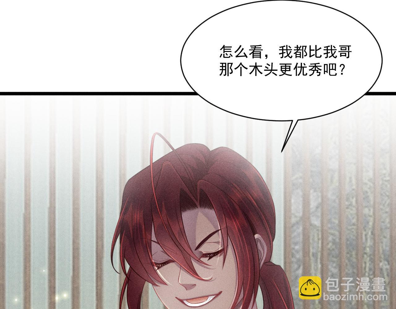 致命吸引 - 第38話 宮堯的告白？！(2/2) - 4