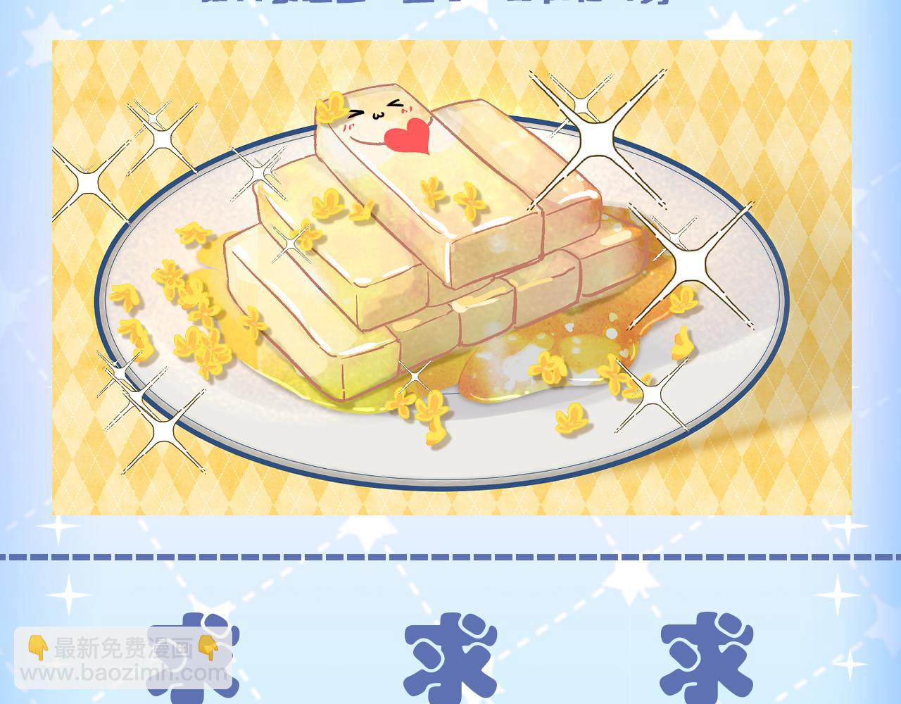 致命吸引 - 第38話 宮堯的告白？！(2/2) - 2