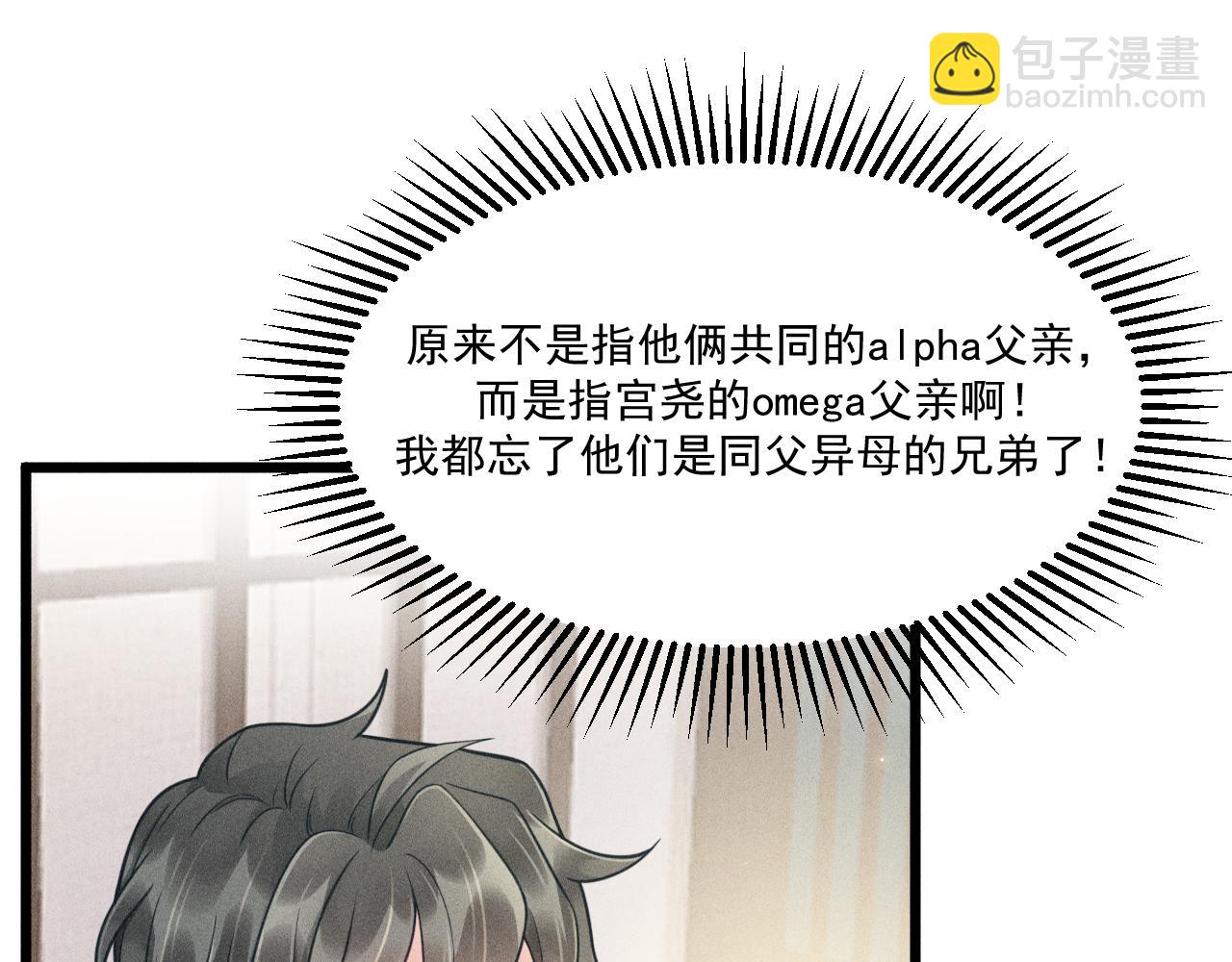 致命吸引 - 第40話 真心(1/2) - 3