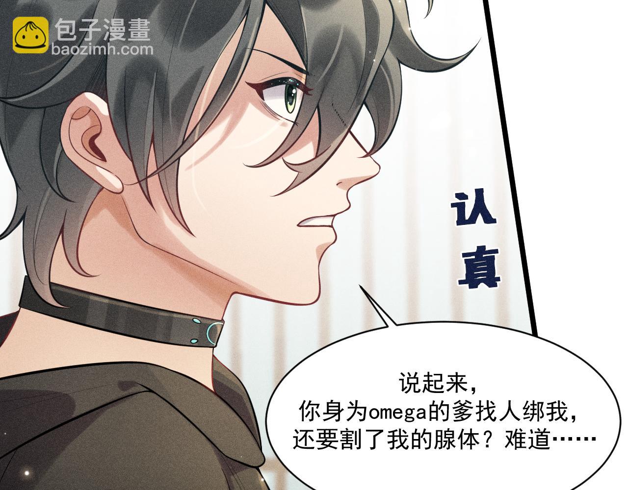 致命吸引 - 第40話 真心(1/2) - 5