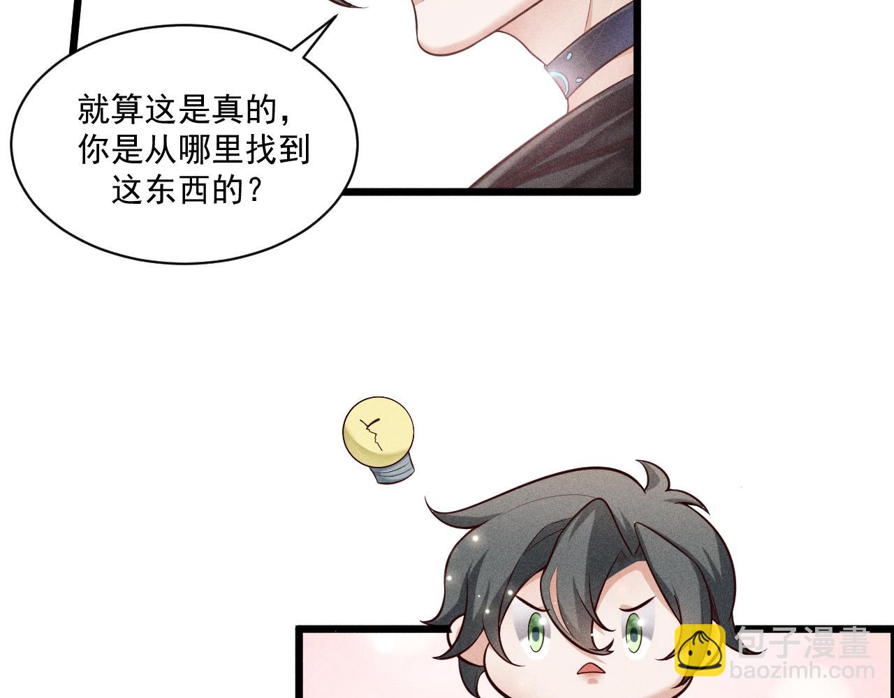 致命吸引 - 第42話 渣爹(1/2) - 8