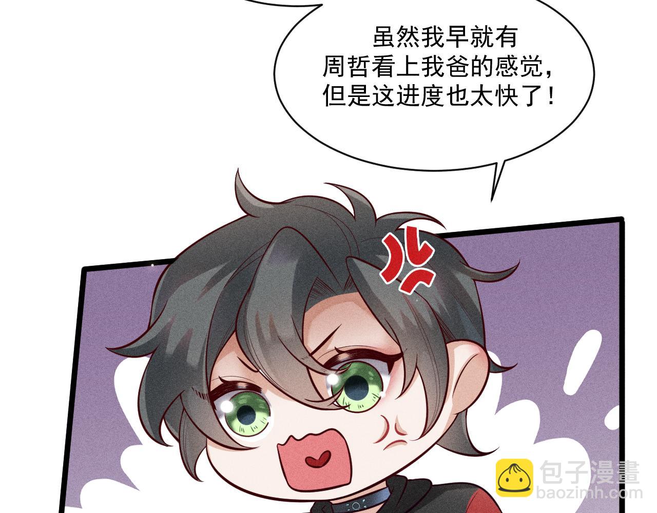 致命吸引 - 第42話 渣爹(1/2) - 2