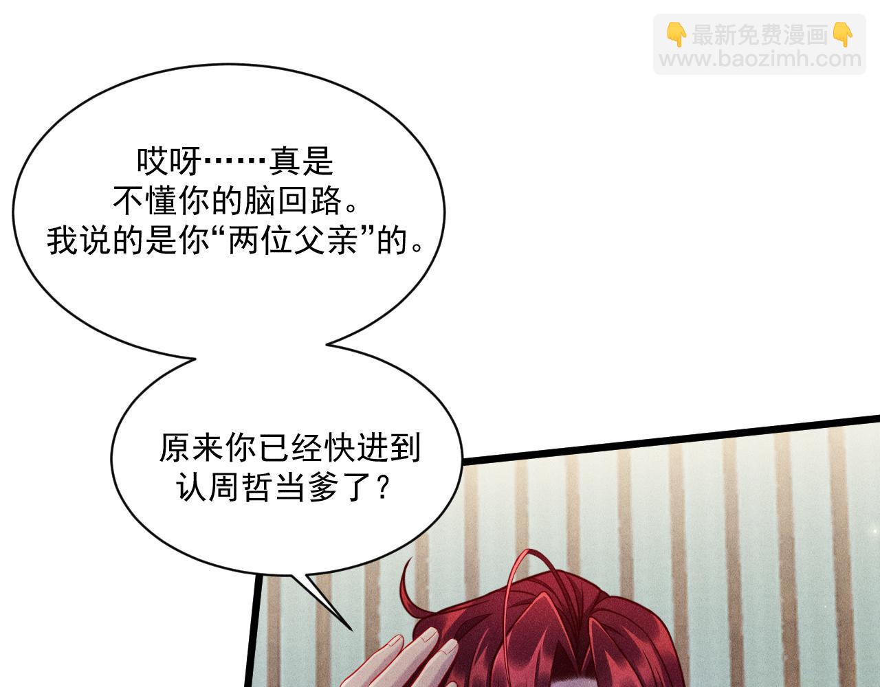 致命吸引 - 第42話 渣爹(1/2) - 6