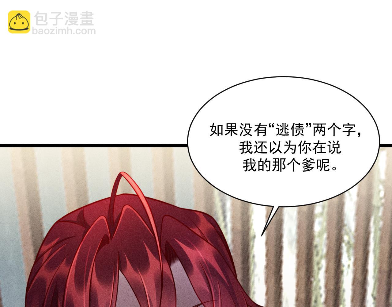 致命吸引 - 第42話 渣爹(1/2) - 8