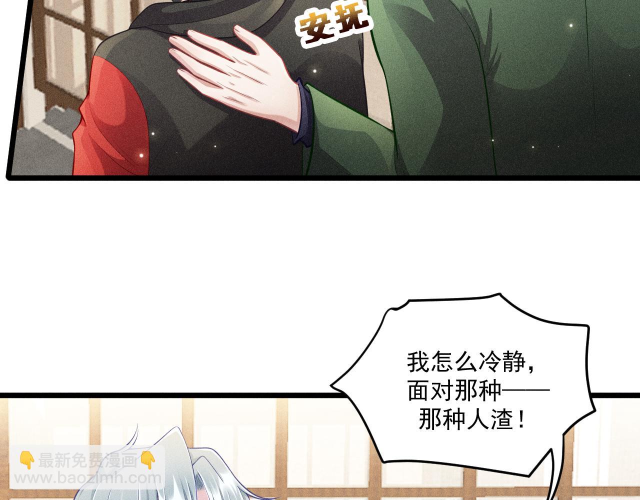 致命吸引 - 第42話 渣爹(2/2) - 1