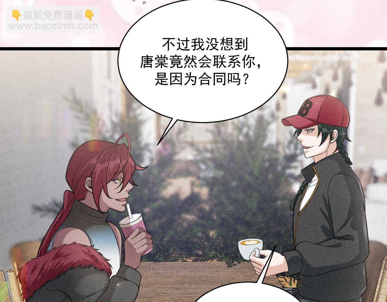 致命吸引 - 第44話 唐棠的反擊(1/2) - 6