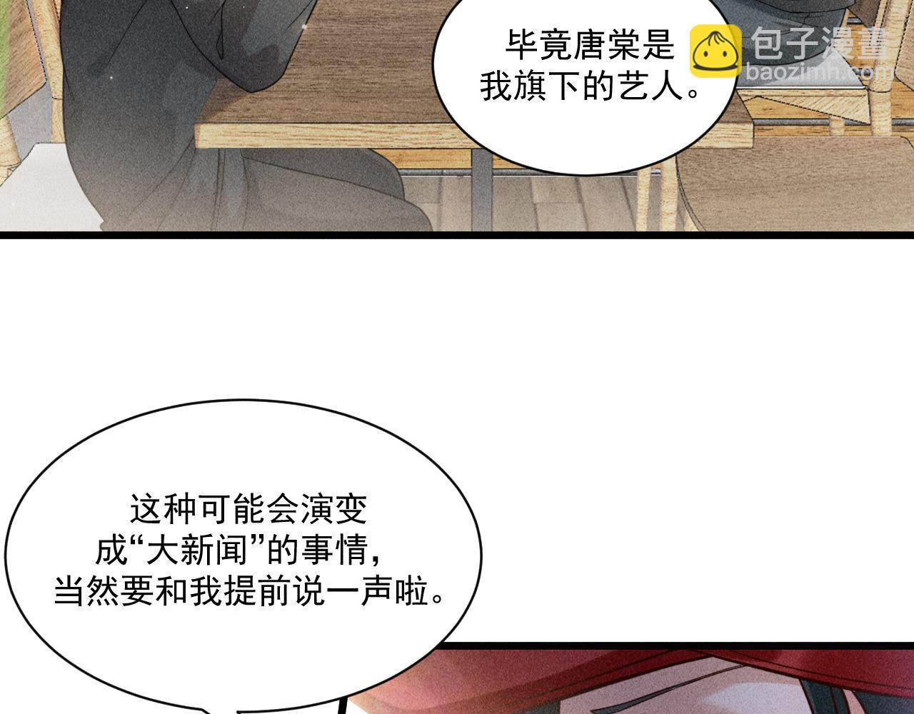 致命吸引 - 第44話 唐棠的反擊(1/2) - 7