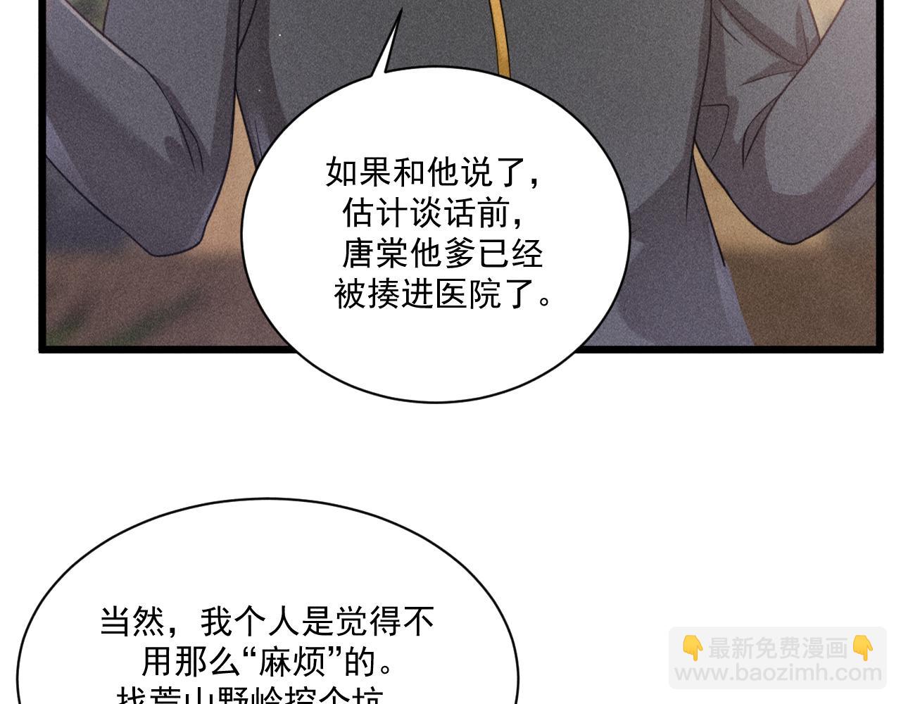 致命吸引 - 第44話 唐棠的反擊(1/2) - 4