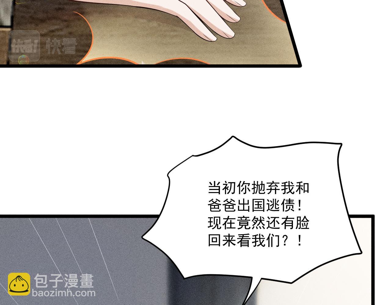 致命吸引 - 第44話 唐棠的反擊(1/2) - 2