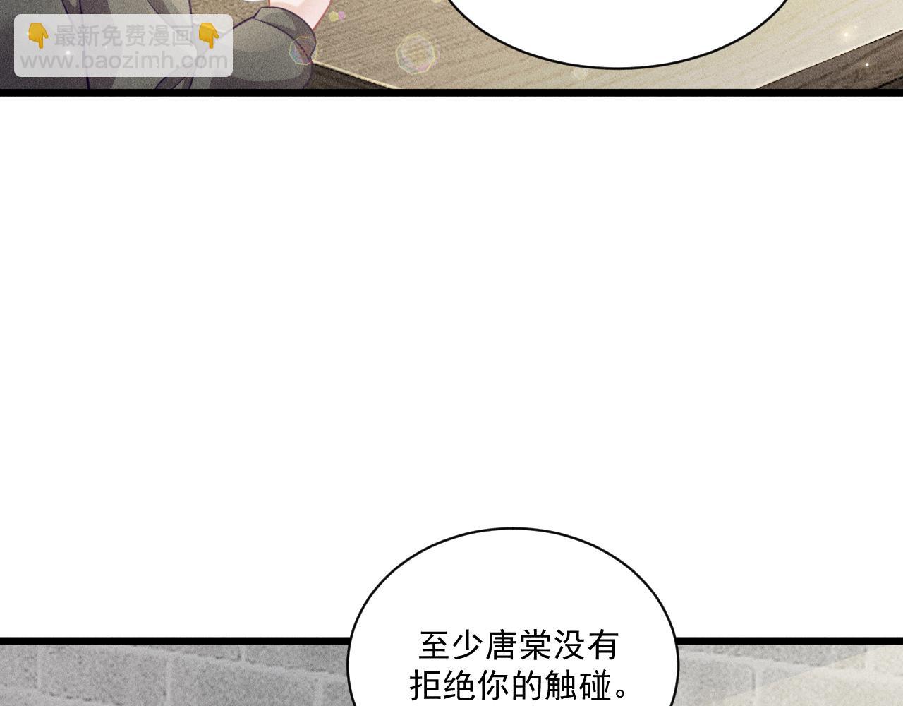 致命吸引 - 第44話 唐棠的反擊(2/2) - 1