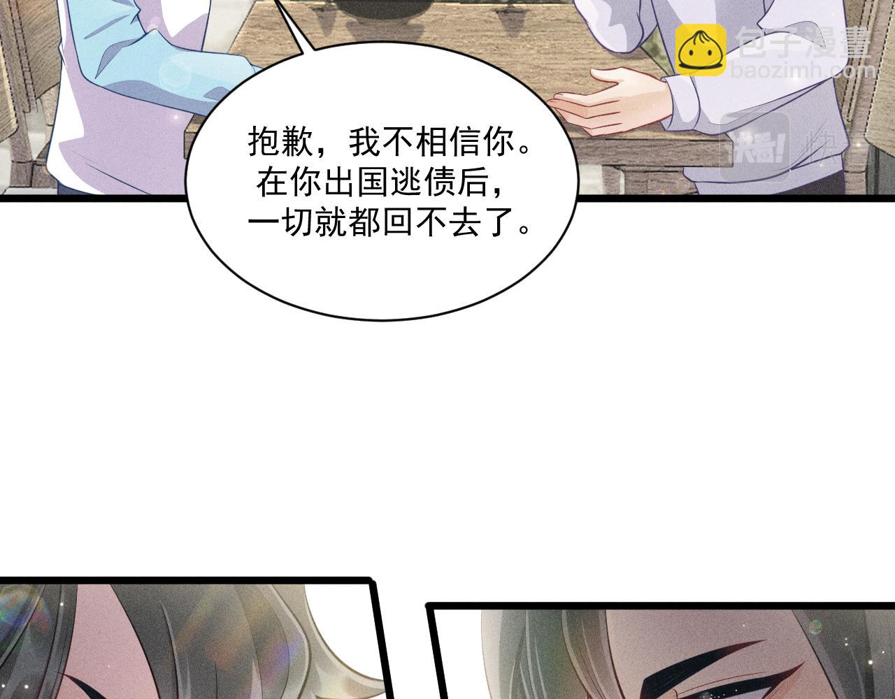 致命吸引 - 第44話 唐棠的反擊(2/2) - 5