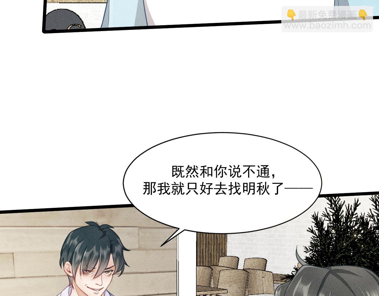 致命吸引 - 第44話 唐棠的反擊(2/2) - 1