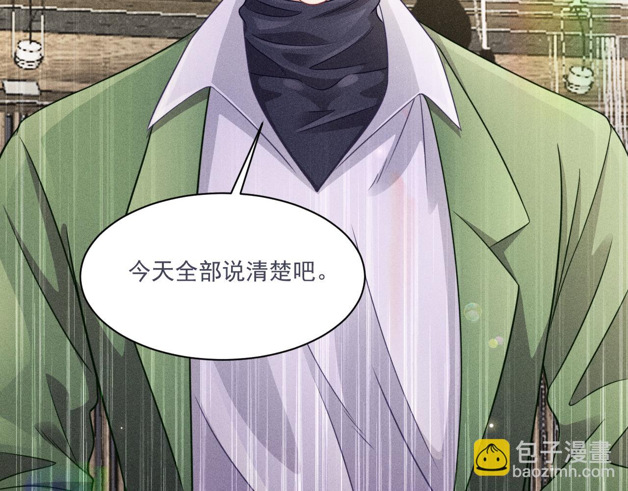 致命吸引 - 第46話 救場(1/2) - 4