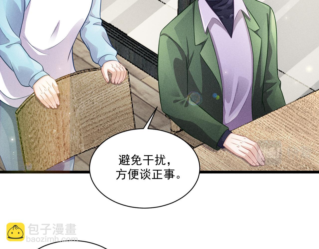 致命吸引 - 第46話 救場(1/2) - 3