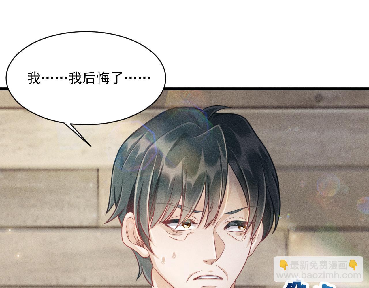 致命吸引 - 第46話 救場(1/2) - 4