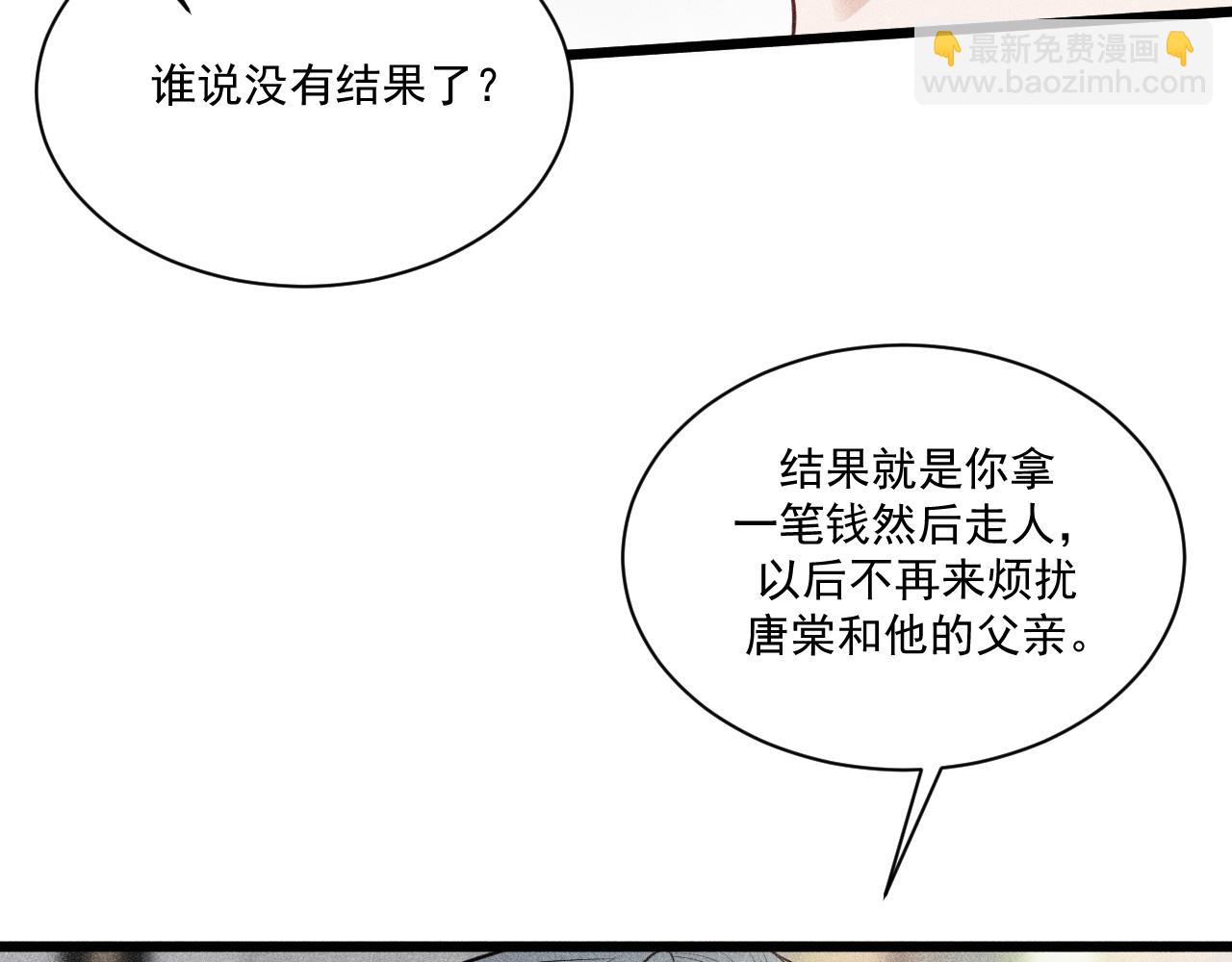 致命吸引 - 第46話 救場(2/2) - 7