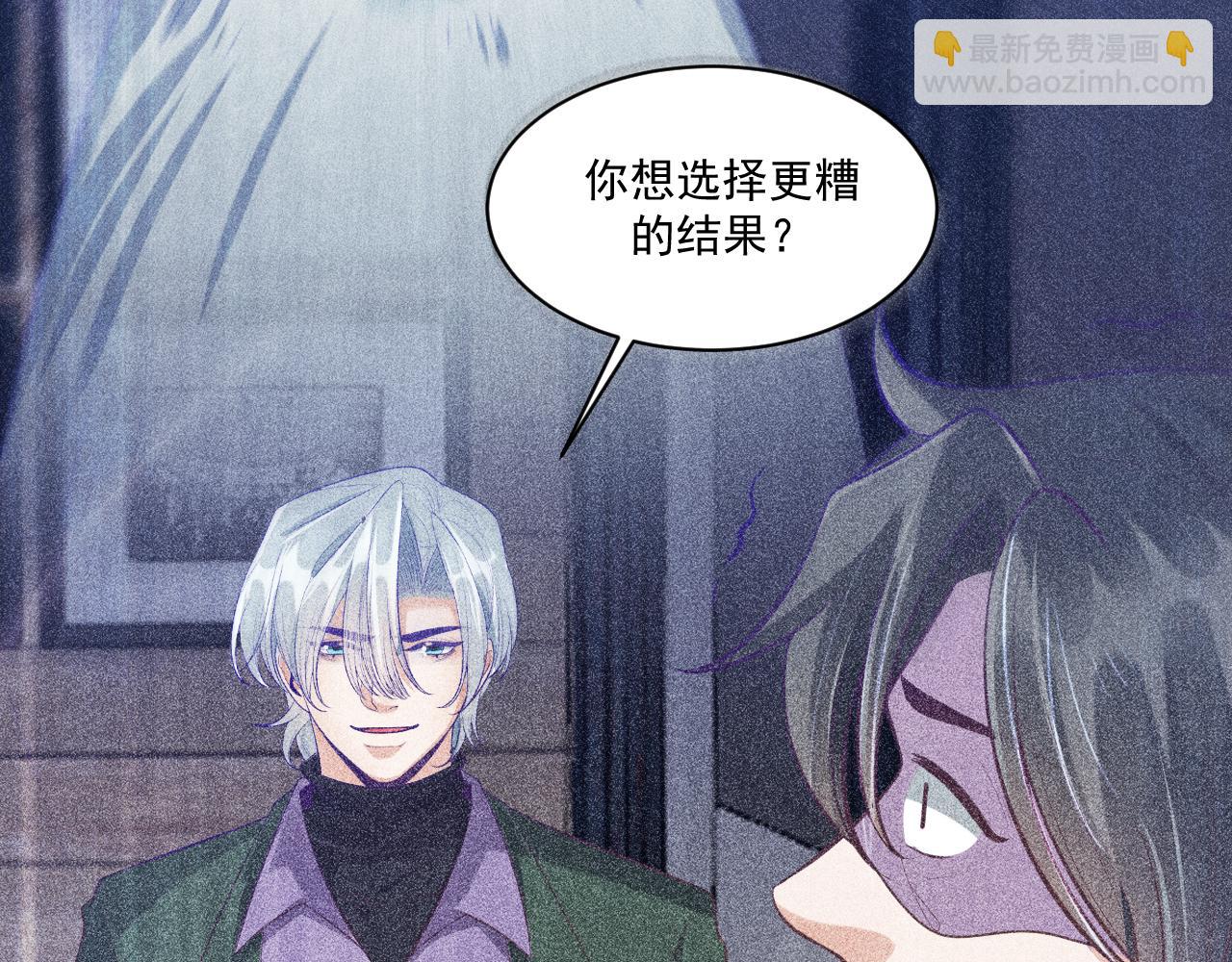 致命吸引 - 第46話 救場(2/2) - 4