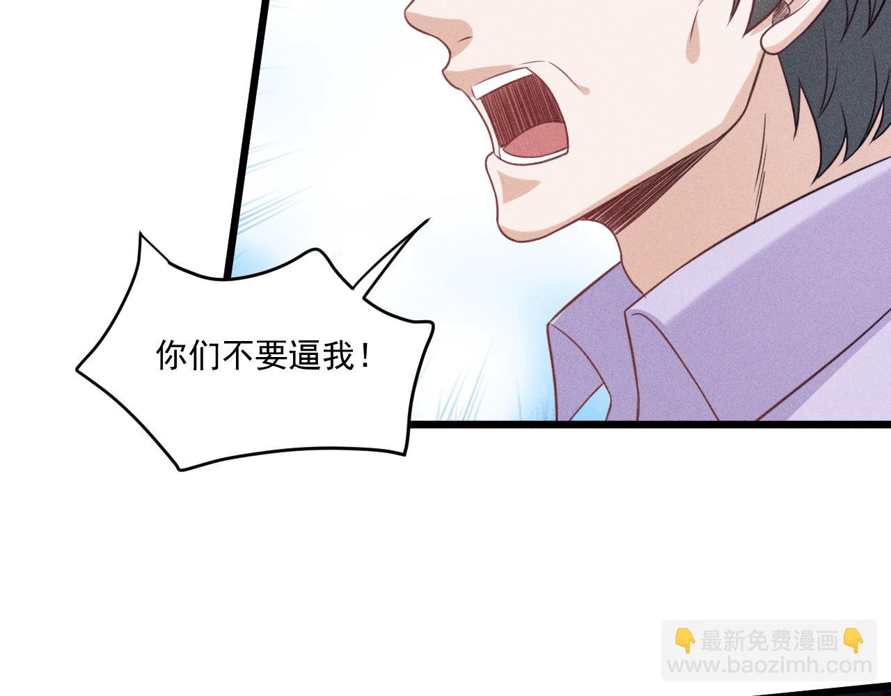 致命吸引 - 第46話 救場(2/2) - 1