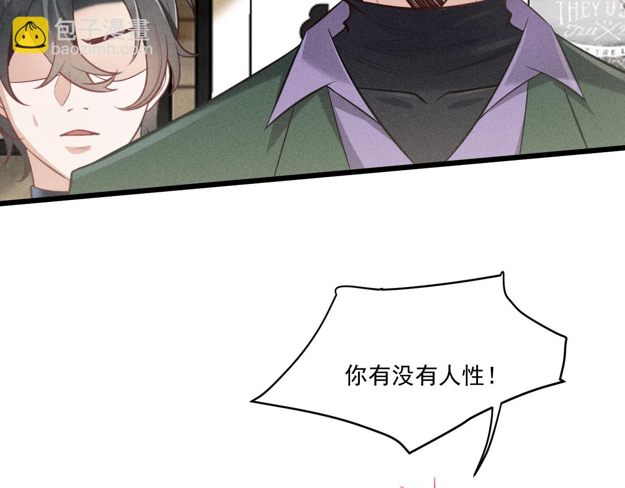 致命吸引 - 第46話 救場(2/2) - 4